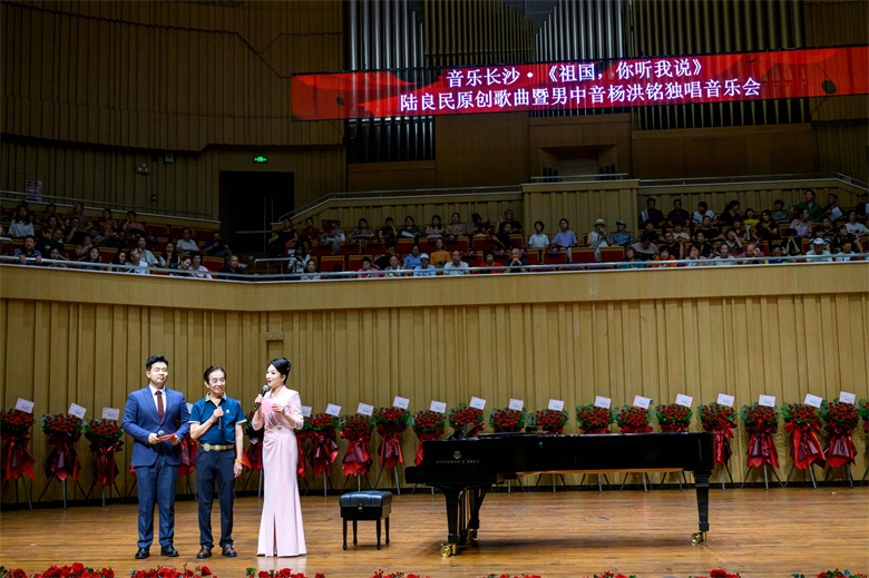 音乐长沙•《祖国，你听我说》陆良民原创歌曲暨男中音杨洪铭独唱音乐会.jpg