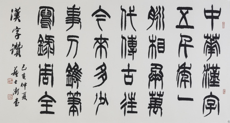 2019年汉字赞180x97cm.JPG