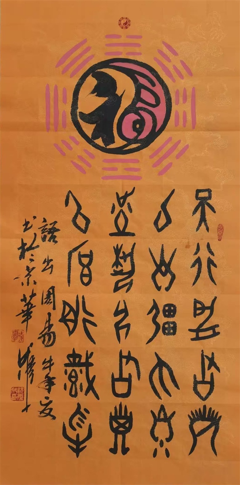 《太极福 天行健 君子以自强不息 地势坤君子以厚德载物》 甲骨文 137cmx70cm.jpg
