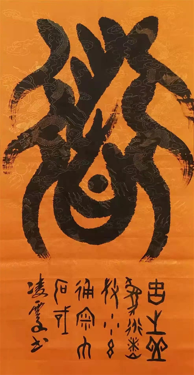 《道》（中堂）《古之善为道者 微妙玄通 深不可识》（甲骨文）137cmx70cm.jpg