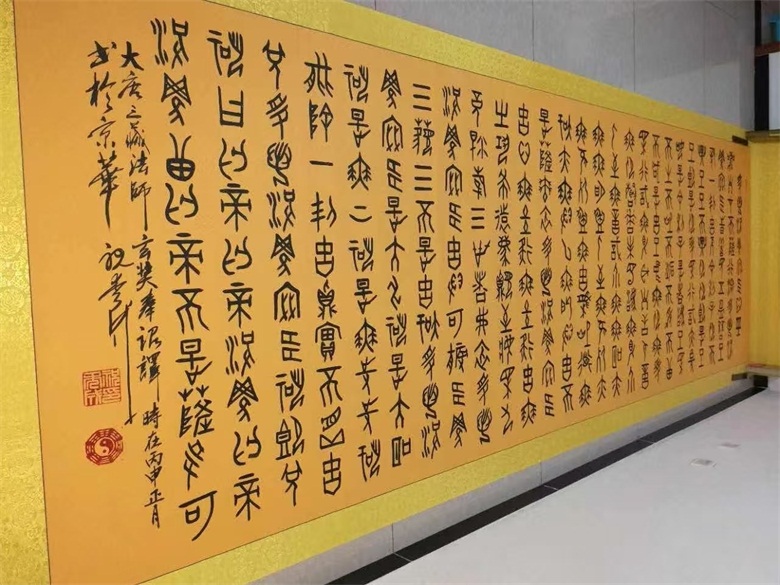 《般若波罗蜜多心经》甲骨文 455cmx153cm.jpg