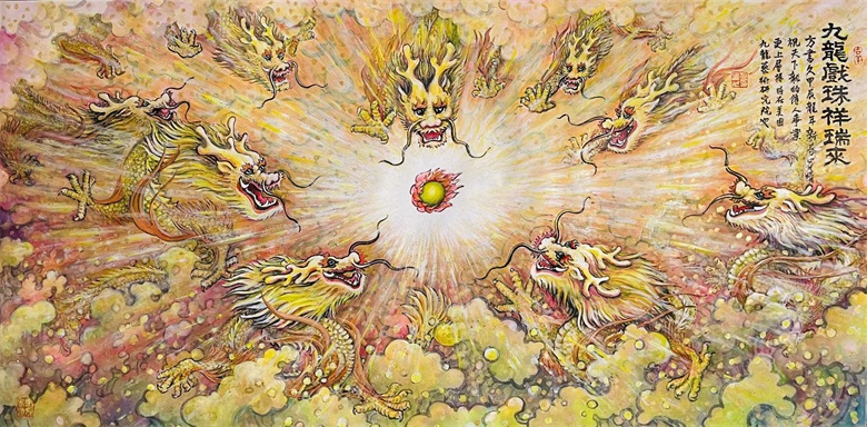 《九龙戏珠祥瑞来》.jpg