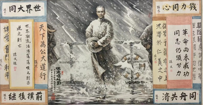 5《征途嘱托图一纪念孙中山先生革命活动之一》.jpg
